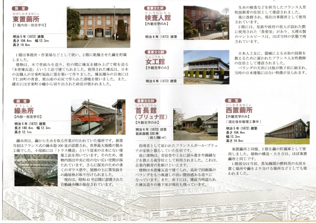 富岡製糸場パンフレット