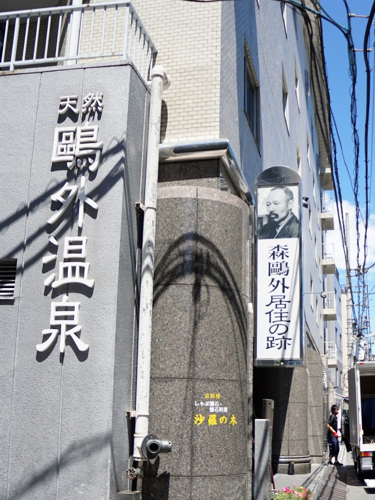 鴎外居住の地