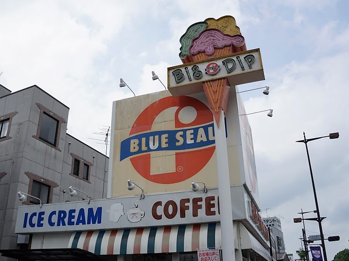 横田基地　ブルーシールアイス