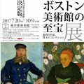 ボストン美術館展パンフレット