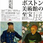 ボストン美術館展パンフレット