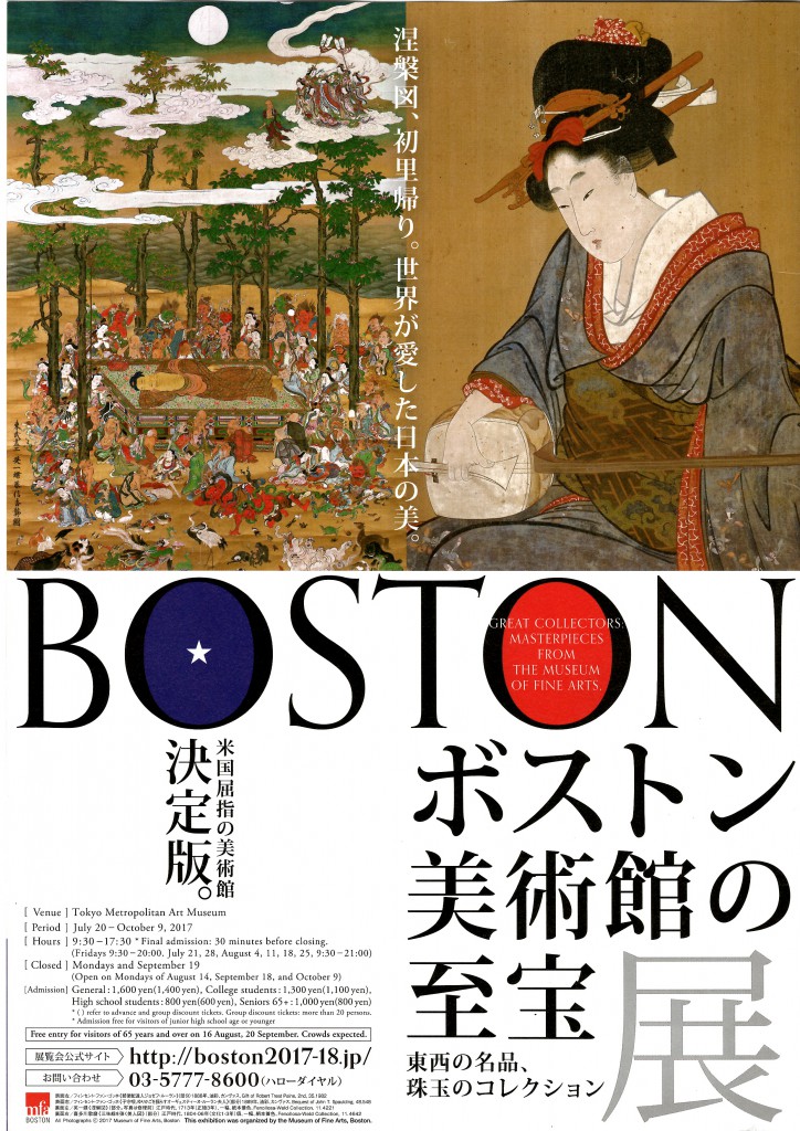 ボストン美術館展パンフレット