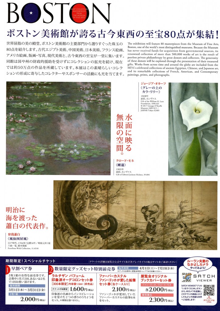 ボストン美術館展パンフレット