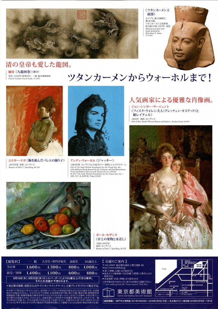 ボストン美術館展パンフレット