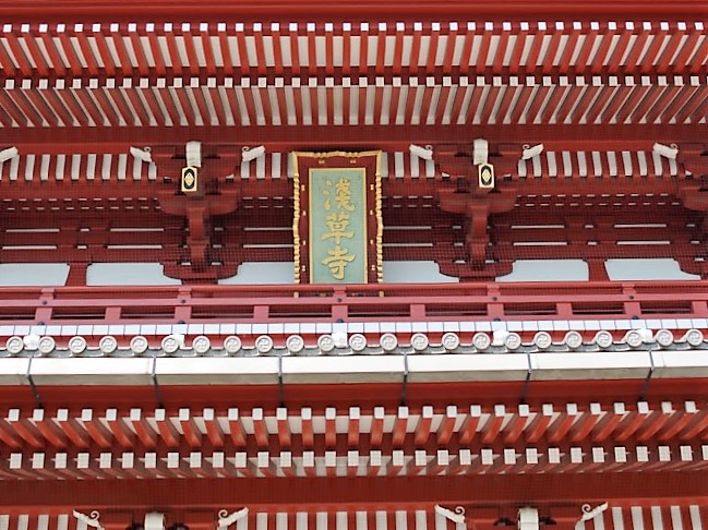 浅草寺　宝蔵門