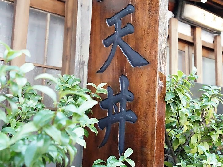 浅草　天丼　大黒屋