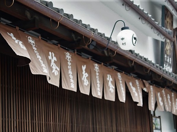 中村藤吉本店
