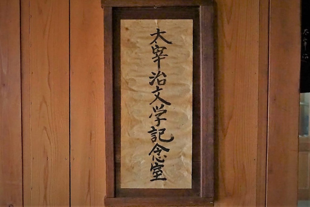御坂峠 天下茶屋 太宰治