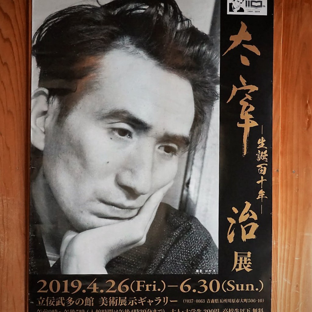 御坂峠 天下茶屋 太宰治