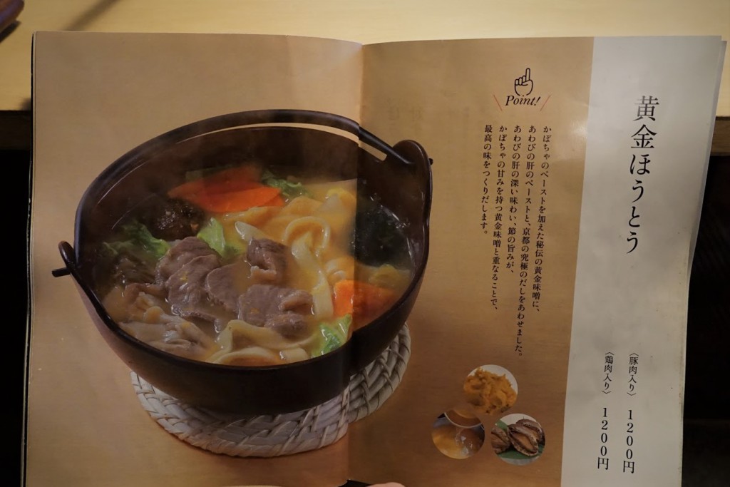 ほうとう 歩成