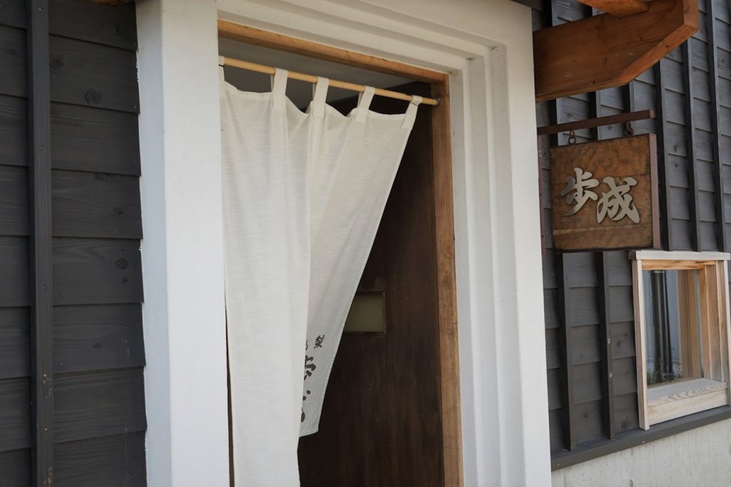 ほうとう 歩成