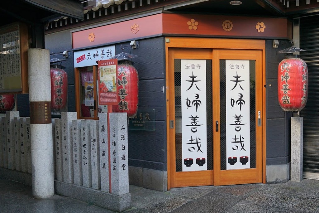 法善寺横丁 夫婦善哉