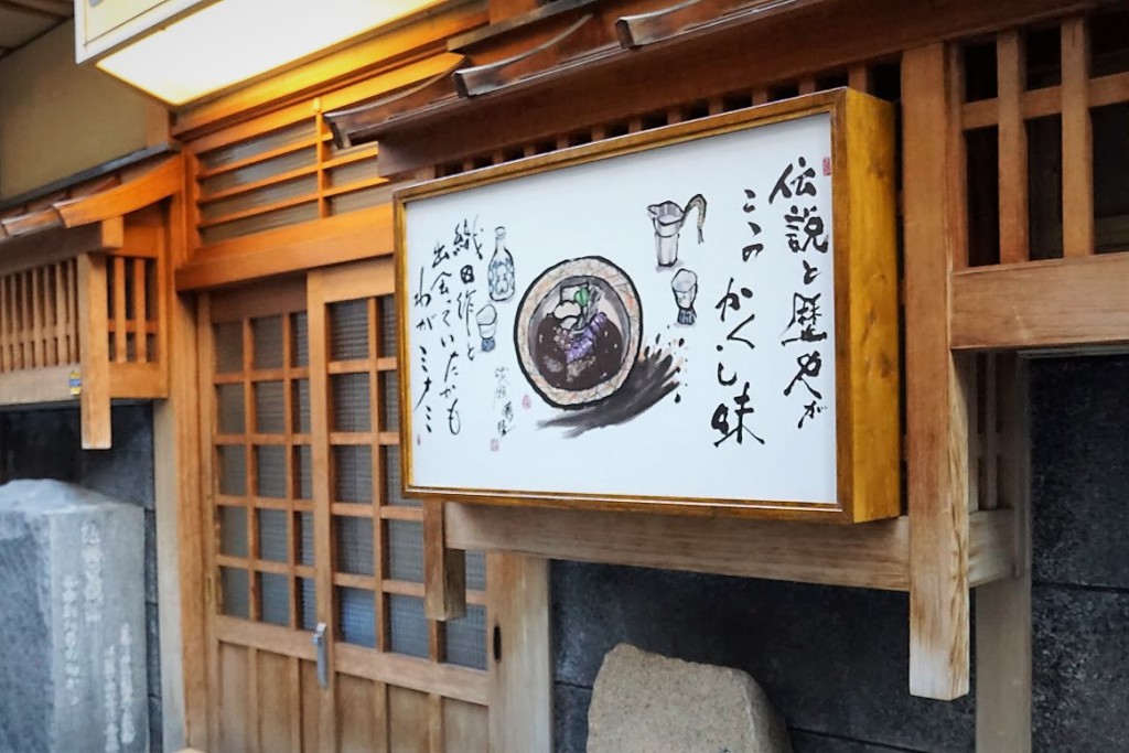 法善寺横丁 伝説と歴史がここのかくし味