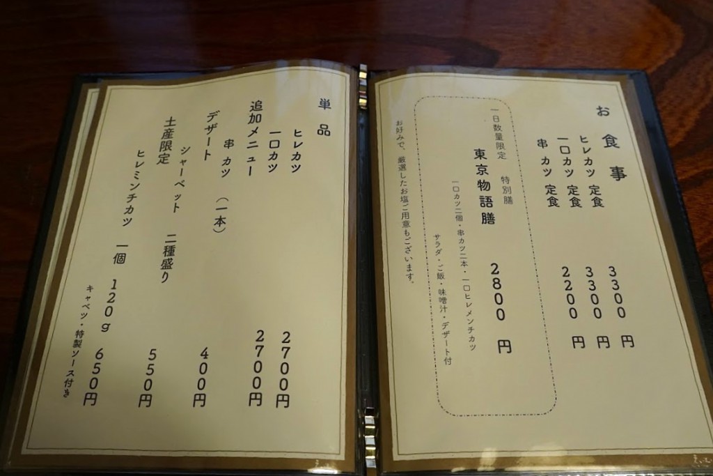 上野 とんかつ 蓬莱屋 メニュー