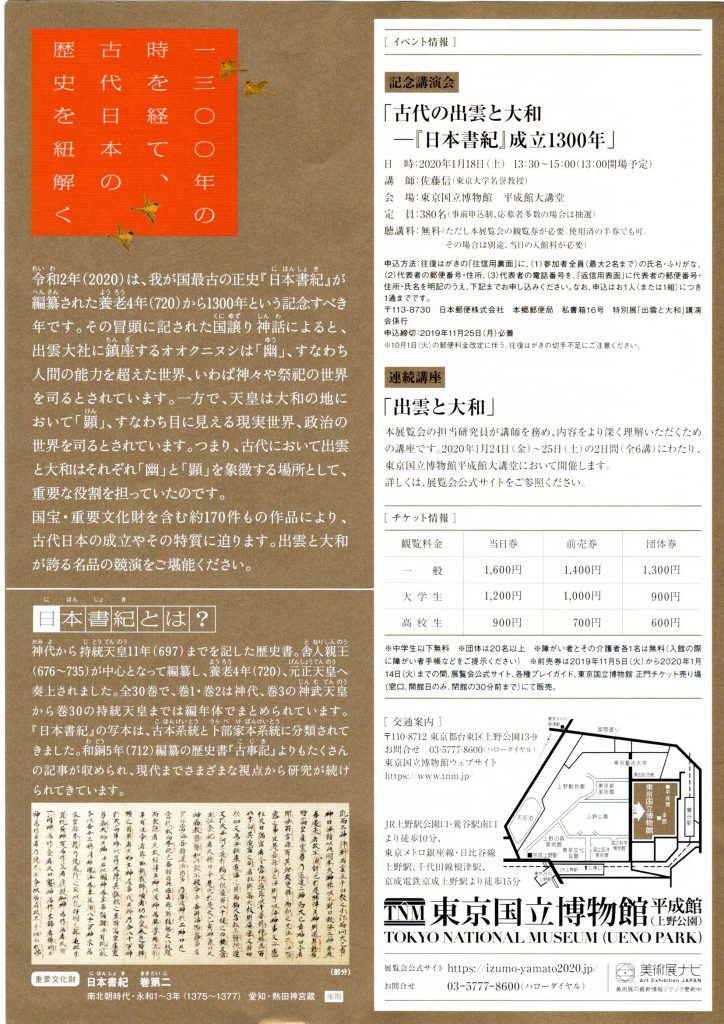出雲と大和 チラシ 裏