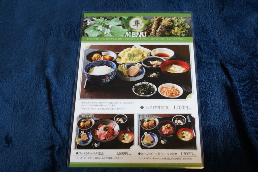 わさび 隼 はやぶさ メニュー