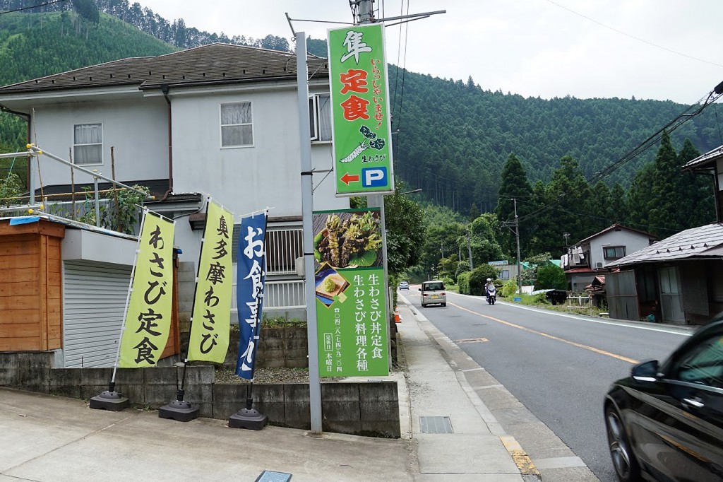 わさび 隼 はやぶさ 青梅市 御岳 奥多摩