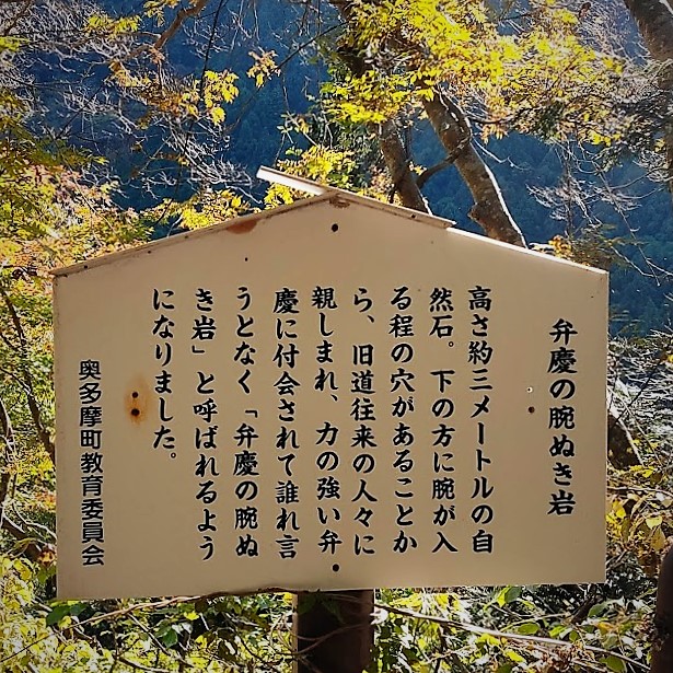 弁慶の腕抜き石
