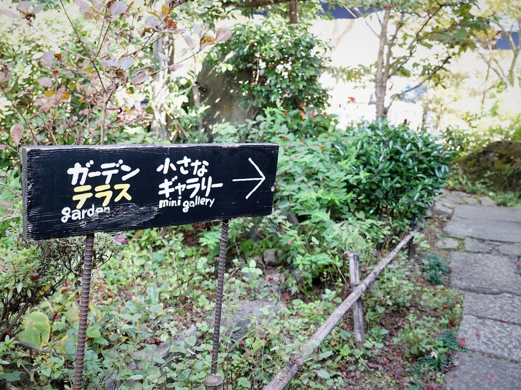 あきる野　喫茶　むべ　ガーデン案内