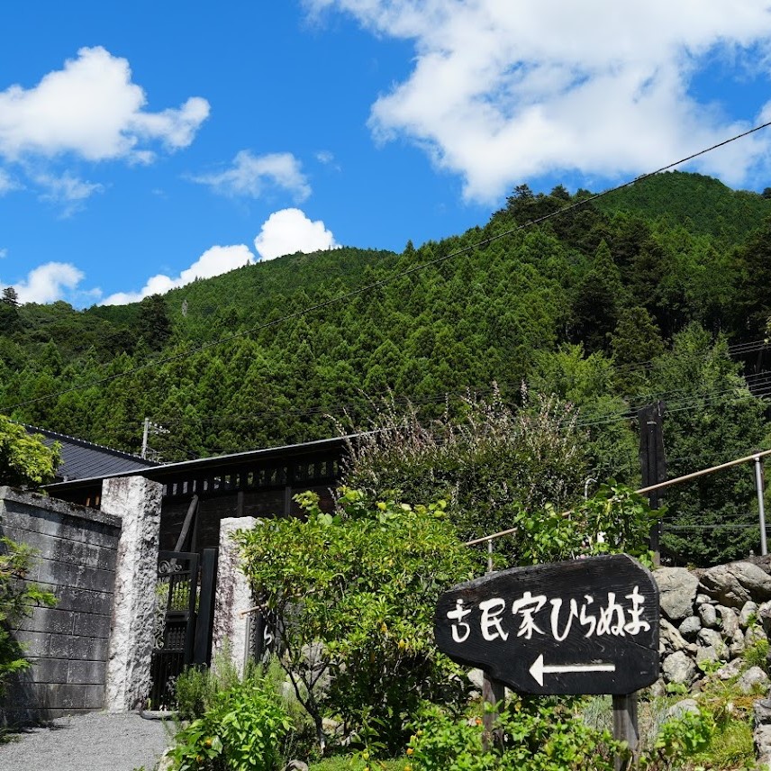 古民家ひらぬま経路