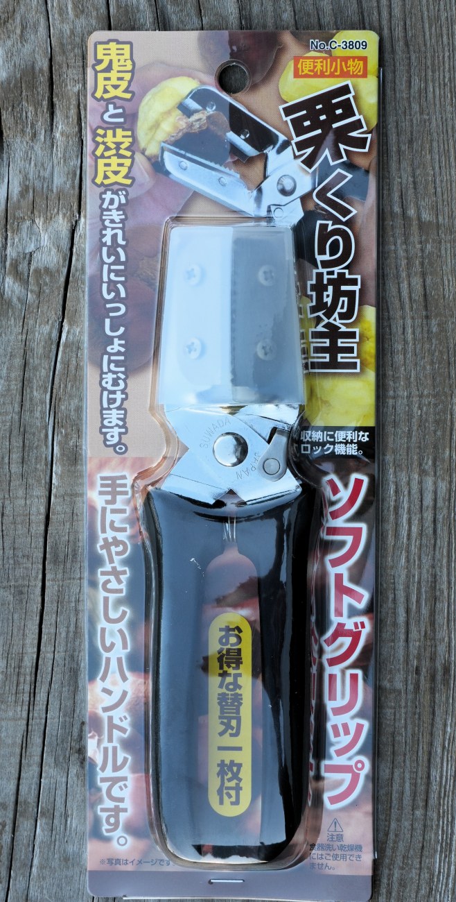 栗くり坊主