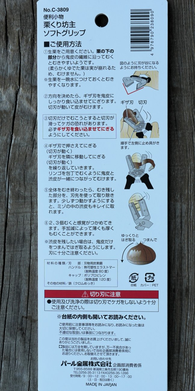 栗くり坊主