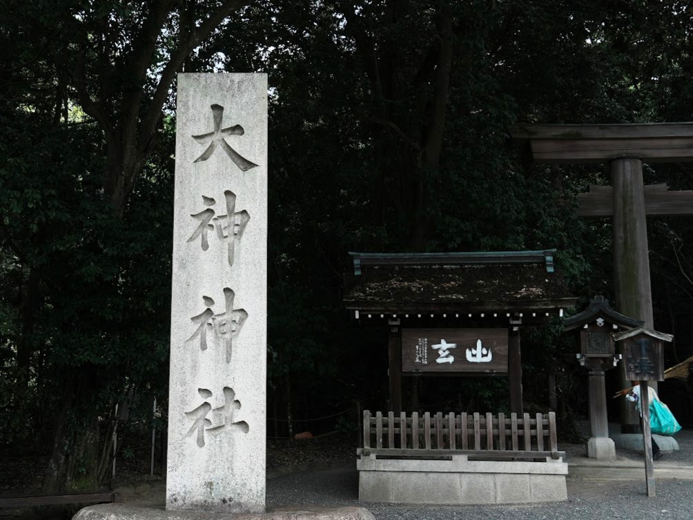 大神神社 鳥居