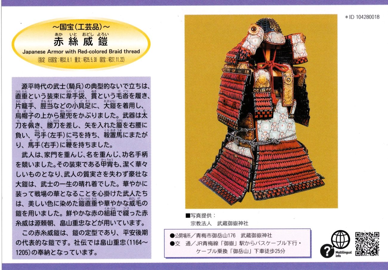 国宝　武蔵御岳神社