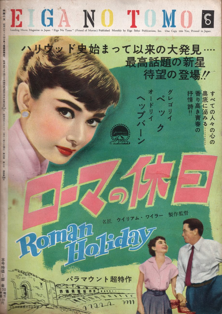 ローマの休日　宣伝チラシ